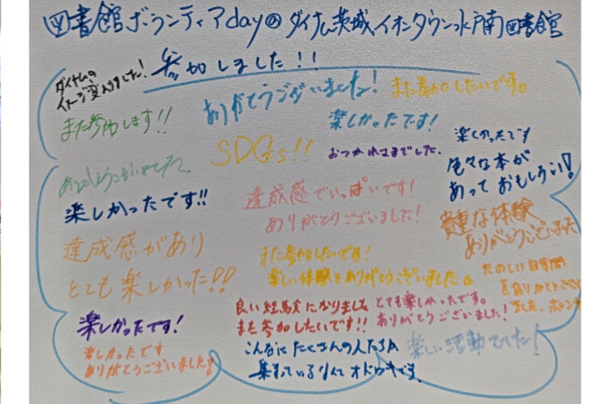 【3/11】図書館ボラDAY を水戸で実施しましたのメインビジュアル