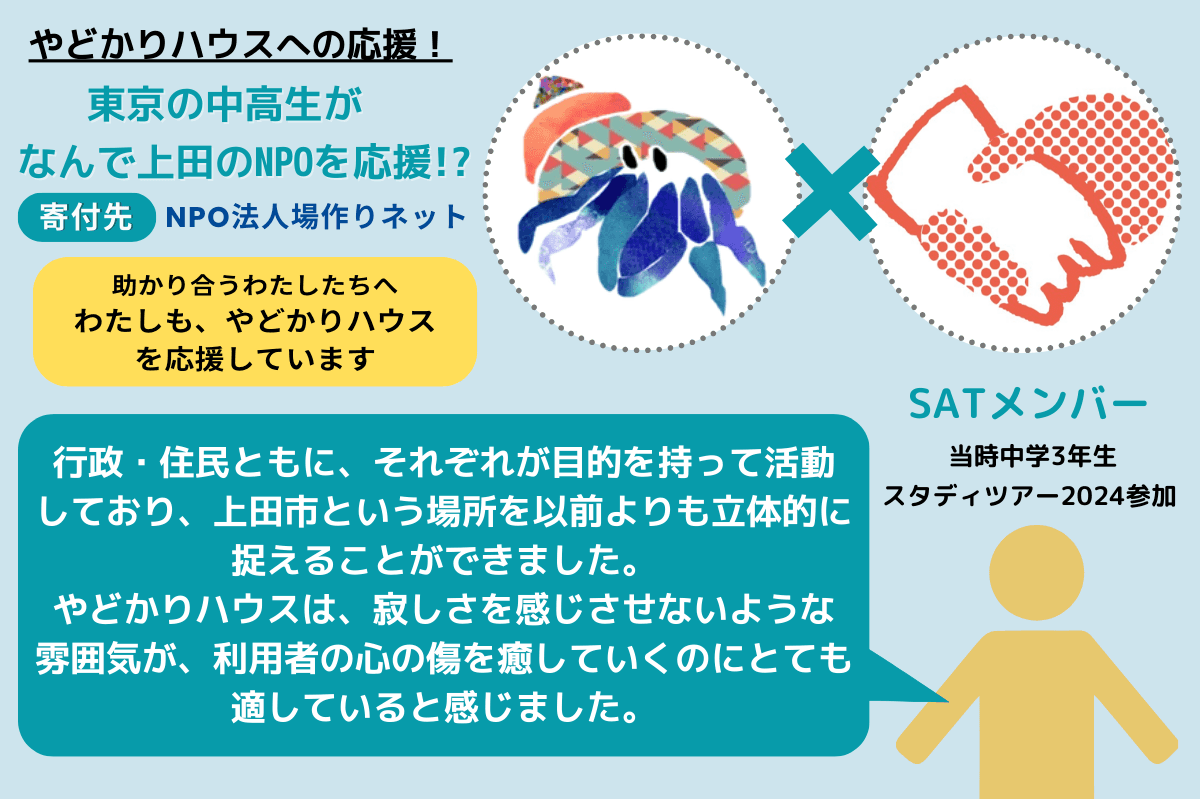 【上田への思い】高校1年生からのメッセージです！のメインビジュアル