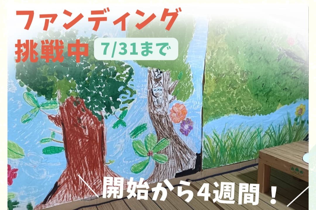 開始から4週間!感謝を込めてご報告させていただきます!のメインビジュアル