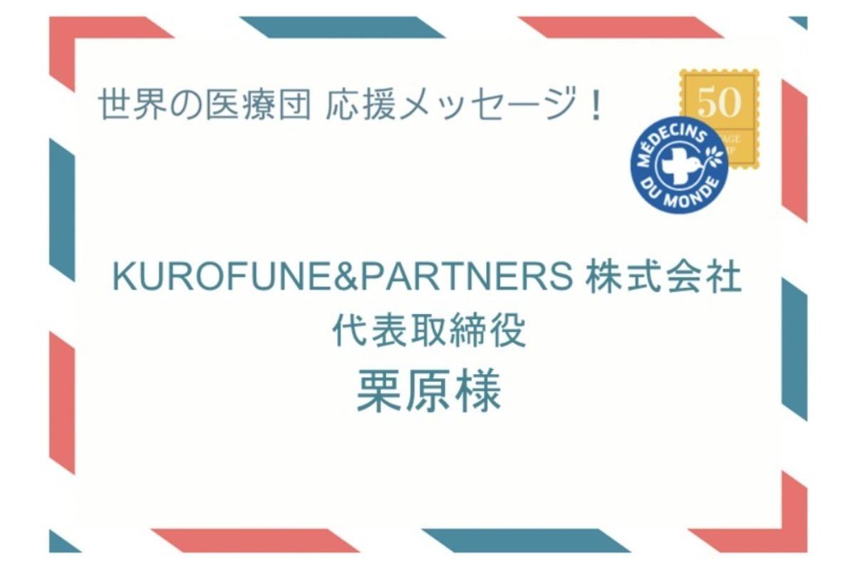 法人パートナーの皆さまにも応援いただいています！のメインビジュアル