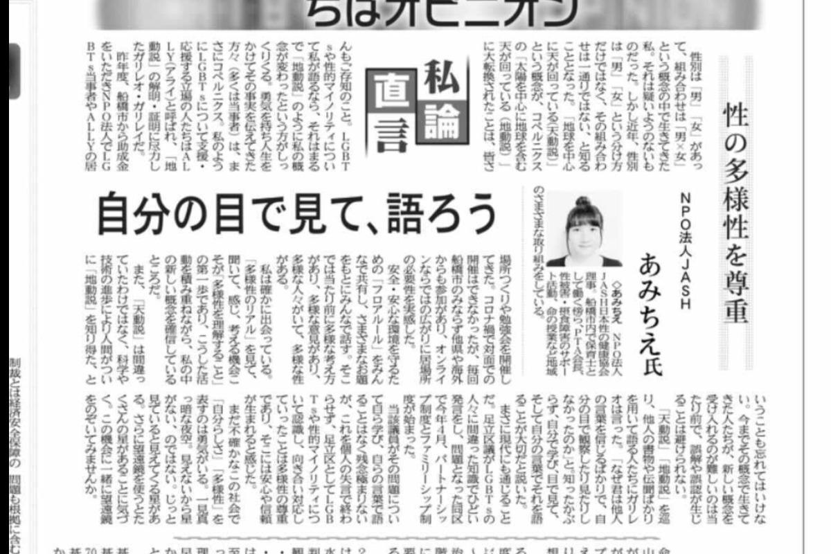 知ることからはじめよう!あなたの街のLGBTQにJASHが登壇します。のメインビジュアル