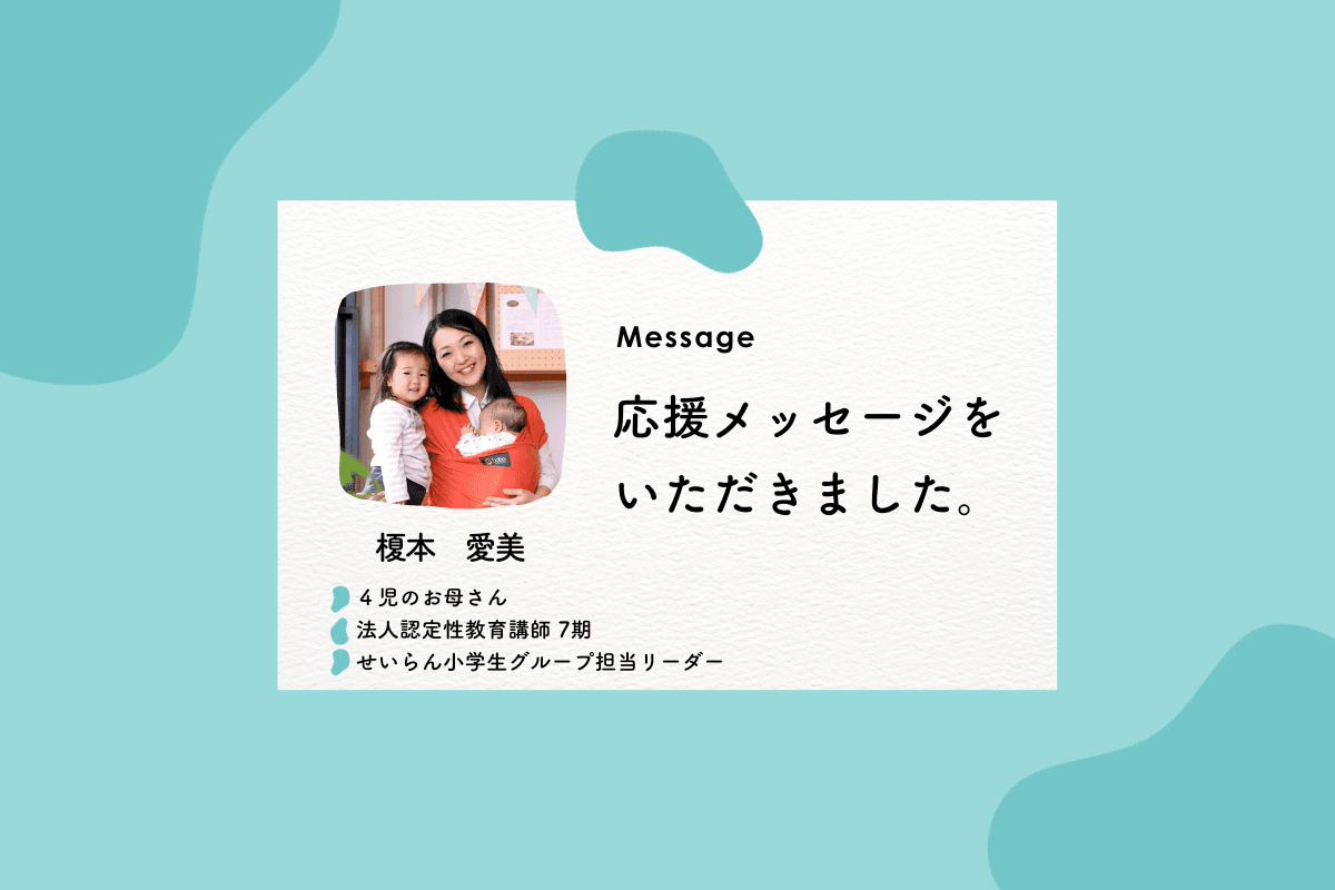応援メッセージをいただきました！ #8のメインビジュアル