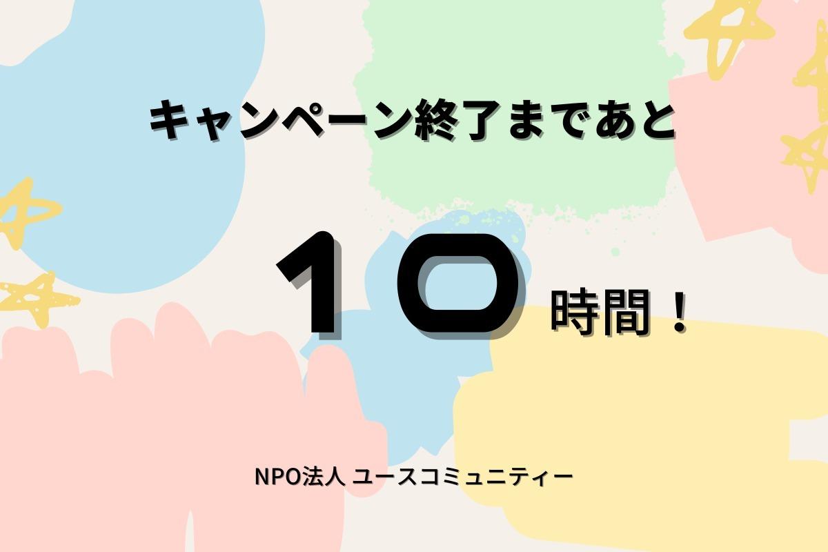 いよいよ本日最終日です！！！のメインビジュアル