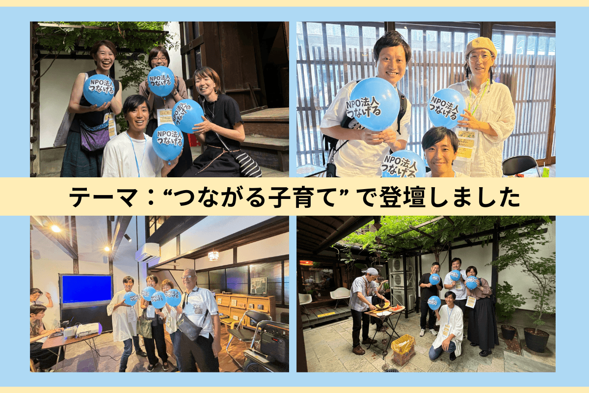 【活動報告】　"つながる支援” というテーマで登壇しました＠テラエナジー・文化まつり2024のメインビジュアル