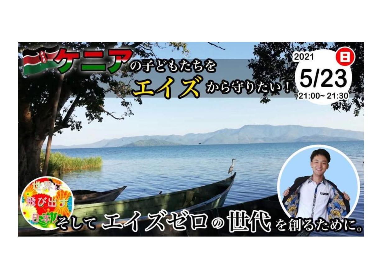 【イベント登壇のお知らせ】世界に飛び出す日本人にゲスト出演します！のメインビジュアル