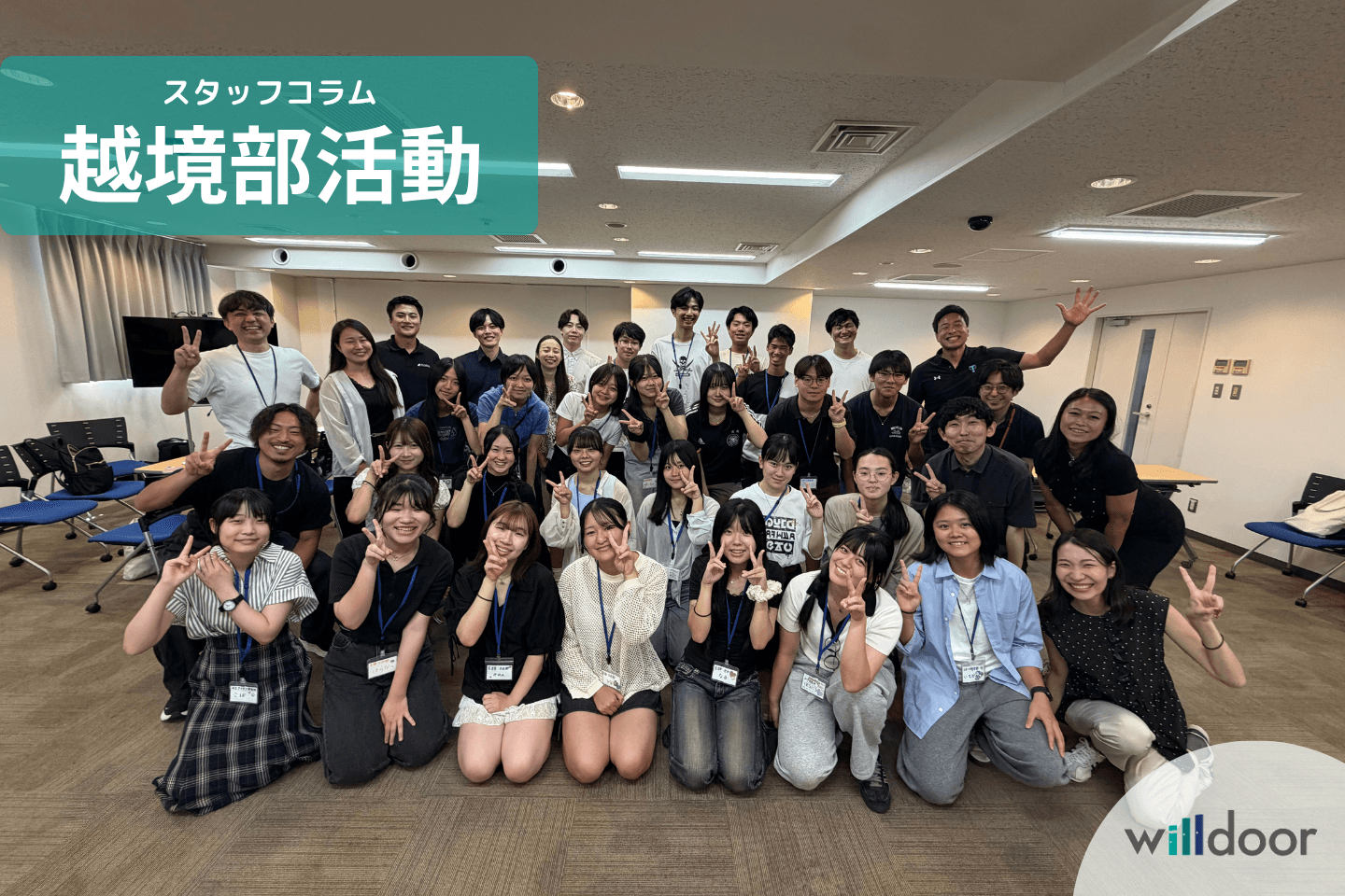 note記事【「いまの環境だけで、可能性を決めないで」―学校の外に“好きでつながる仲間”をつくる、越境部活動に込めた思い―】を公開しました!のメインビジュアル