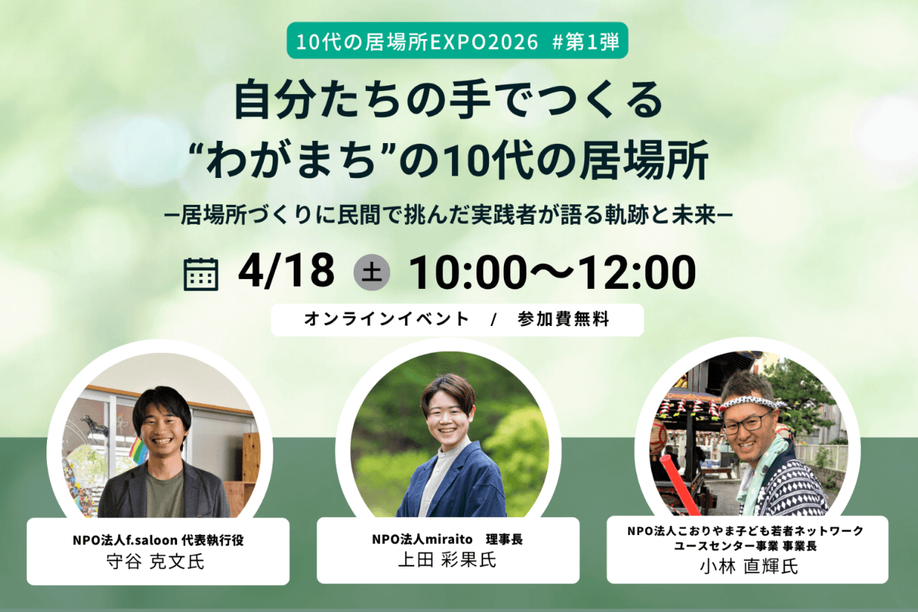 【理事長上田登壇します!4/18(土)10:00~ オンライン開催】のメインビジュアル