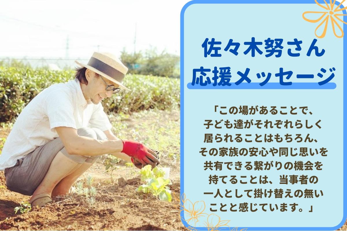 佐々木さんより応援メッセージいただきました！のメインビジュアル