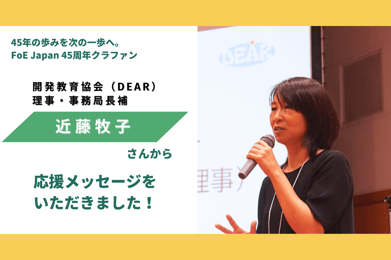 近藤牧子さんから応援メッセージをいただきました！のメインビジュアル