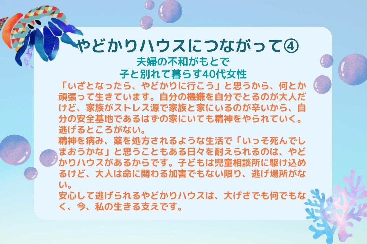 【やどかりハウスにつながって④】のメインビジュアル