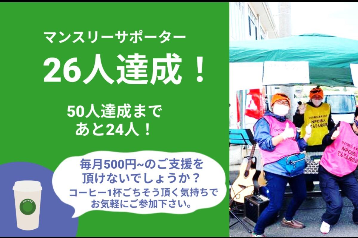 26人達成！ 「でんでん虫の歌」をお贈りします(*^▽^*)のメインビジュアル