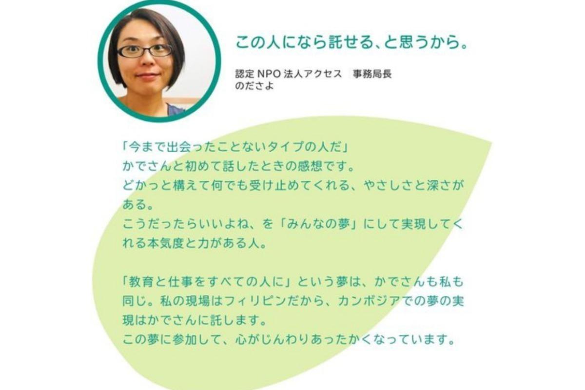 さよちゃんからの応援メッセージのメインビジュアル