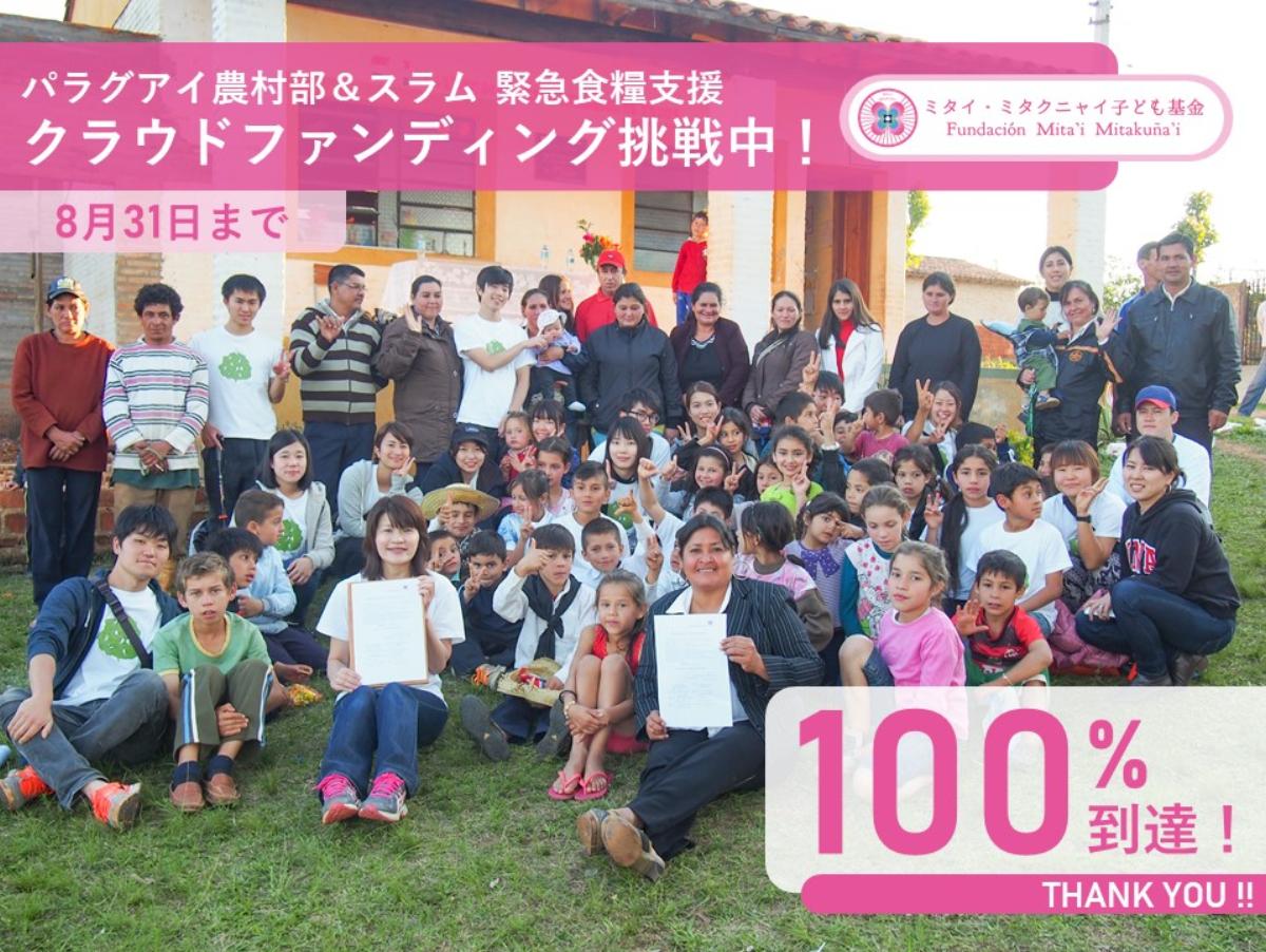 目標金額達成いたしました！ありがとうございます！のメインビジュアル