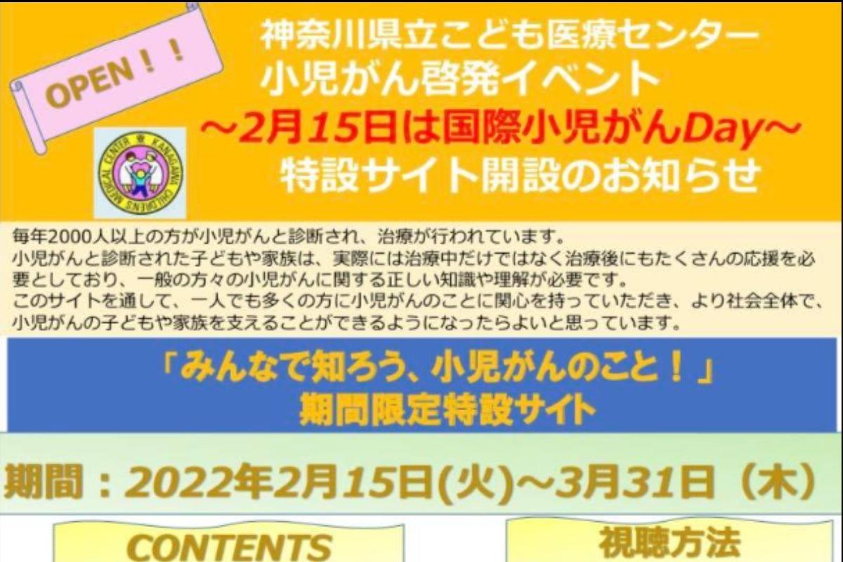 2月15日は国際小児がんデーのメインビジュアル