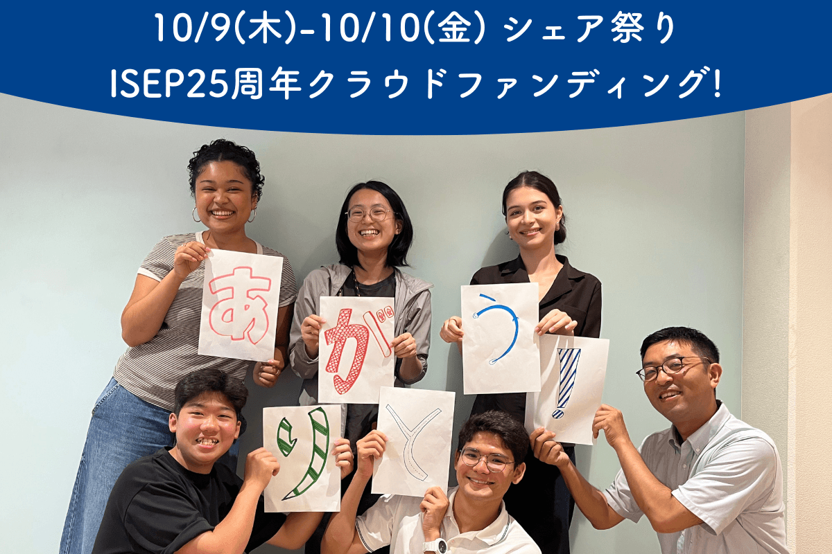 事務局通信③　10/9(木)・10/10(金)Facebook・Xでのシェア祭りを開催！のメインビジュアル