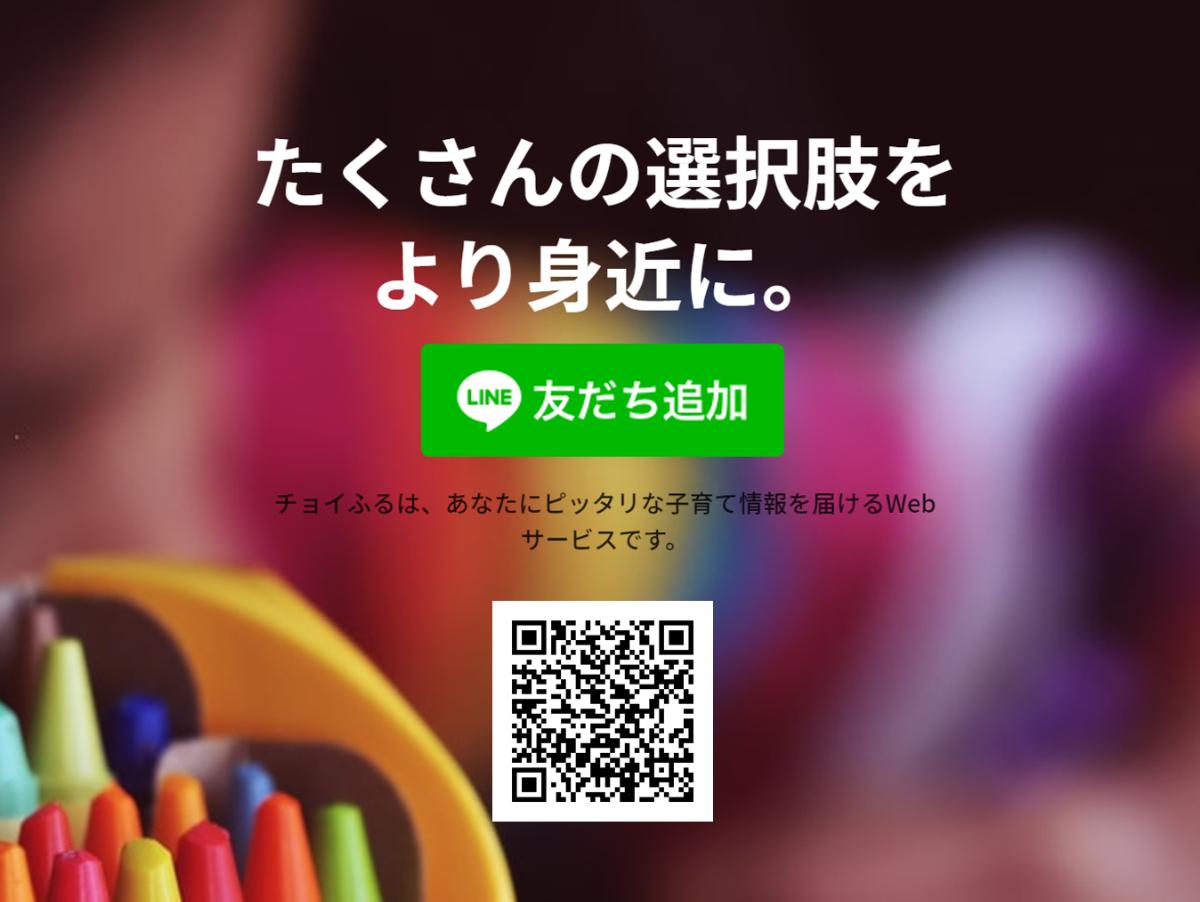【プレスリリース】-拡散へのご協力のお願い-  イラスト＆プッシュ通知でセーフティーネットからこぼれ落ちている子育て家庭に適切な情報を届ける公式LINE@（β版）をリリース  ～「チョイふる」がコロナ禍で苦しむ足立区の子育て家庭をサポートします。～のメインビジュアル