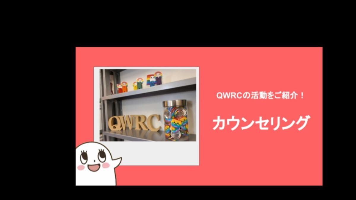 カウンセリングーQWRC にじのそら相談室ーのメインビジュアル