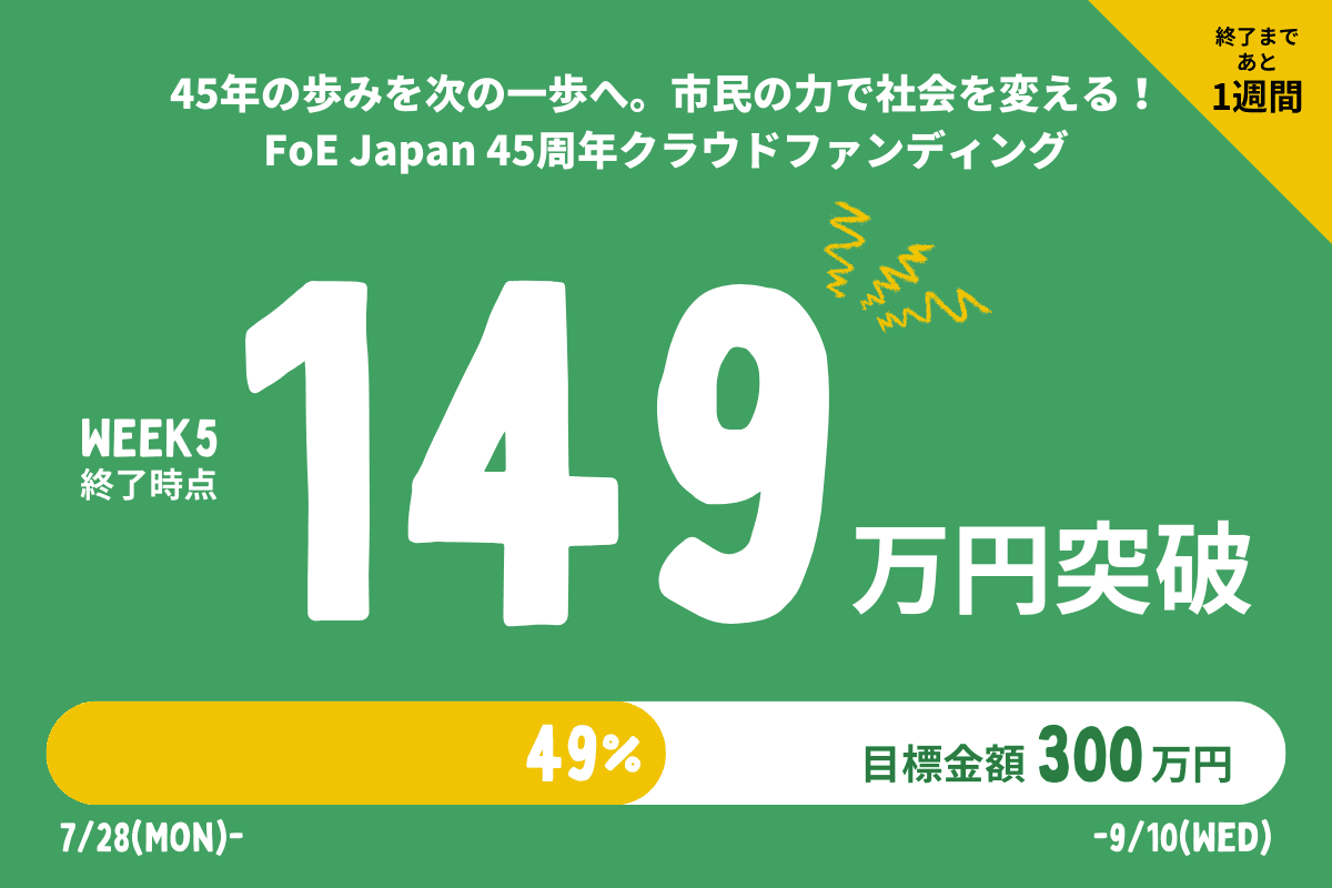 ＼ 第5週目終了！残り1週間／のメインビジュアル