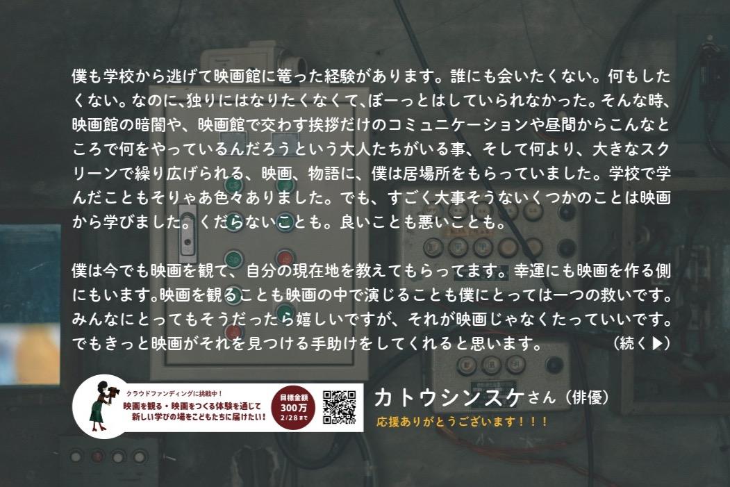 俳優のカトウシンスケさんからもメッセージいただきました！！！！！のメインビジュアル