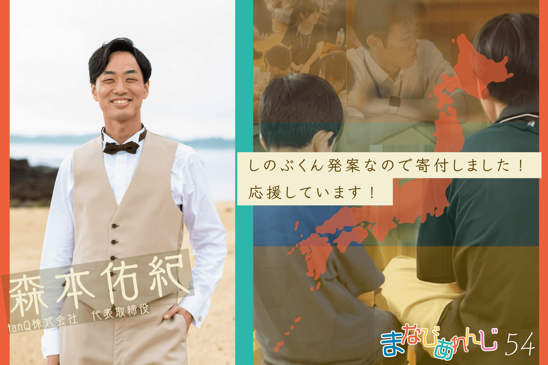 応援メッセージ 54 森本佑紀さんのメインビジュアル