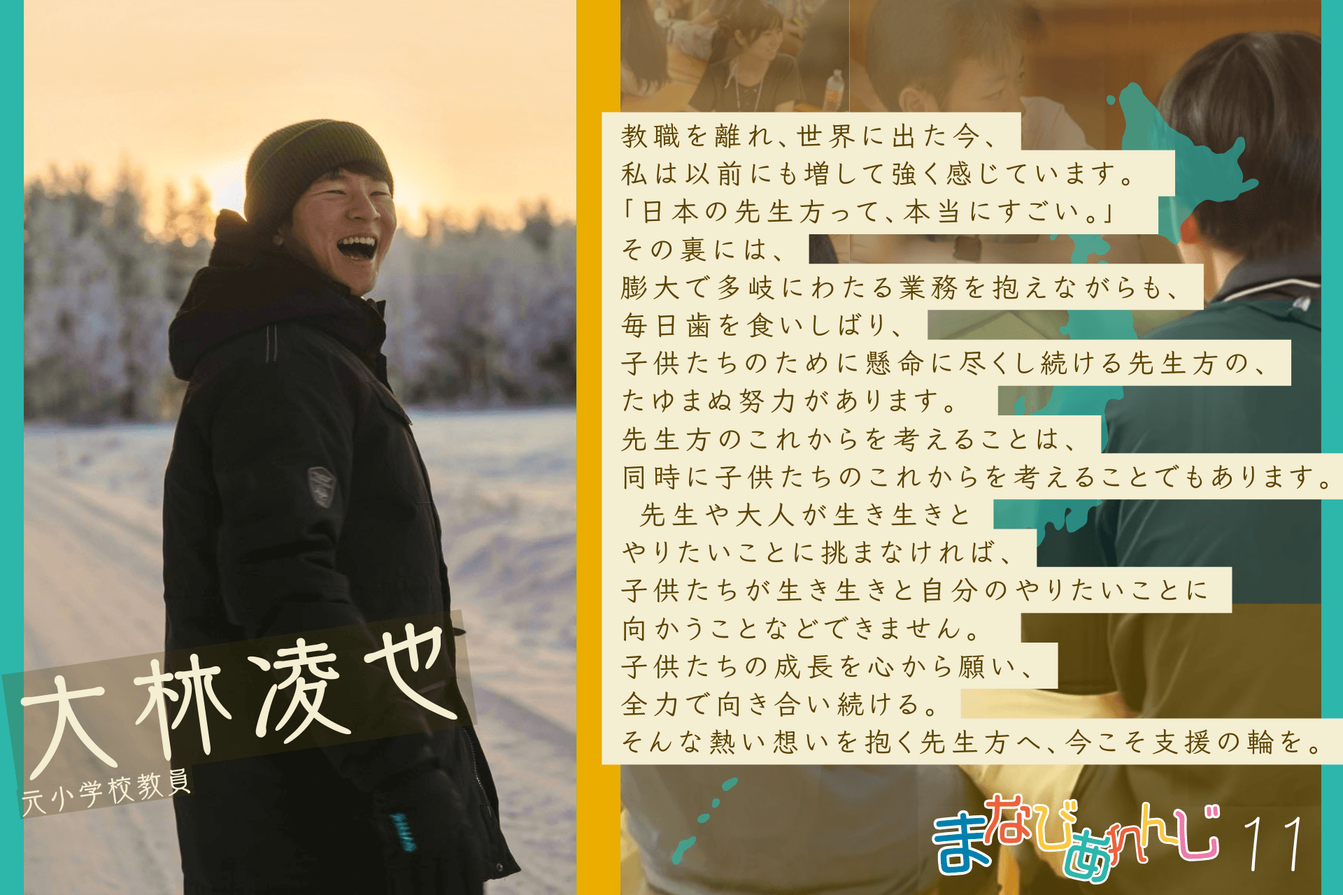 応援メッセージ 11 大林凌也さんのメインビジュアル