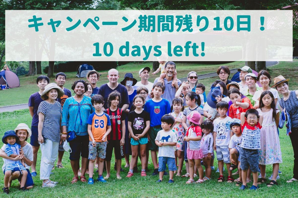 【カウントダウン】キャンペーン期間残り10日！のメインビジュアル
