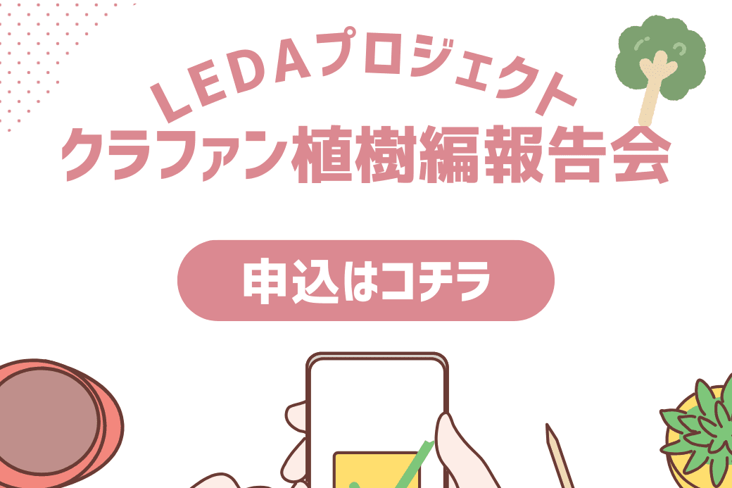 【報告会実施のご案内】のメインビジュアル