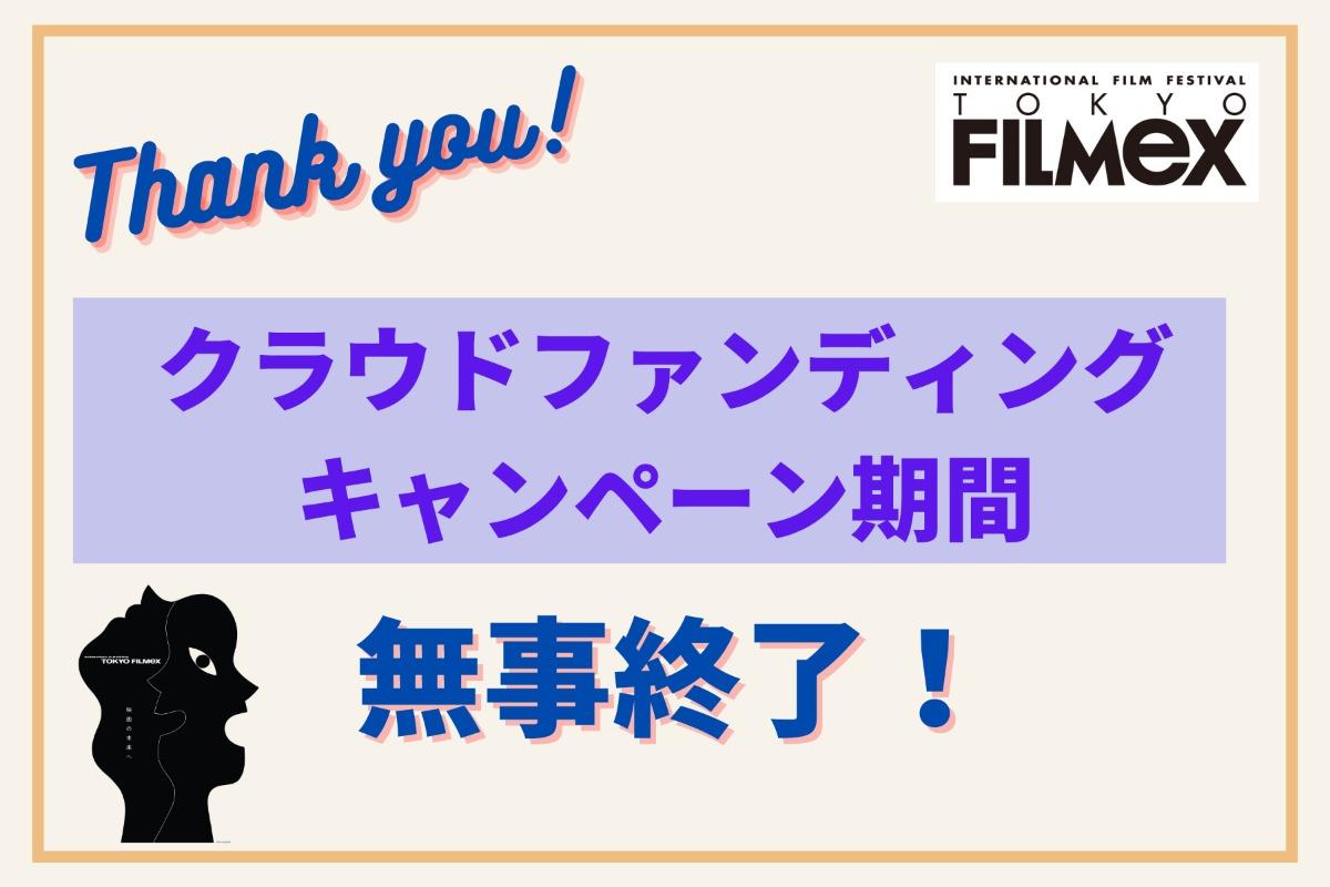 【報告】キャンペーン終了のお知らせと御礼のメインビジュアル