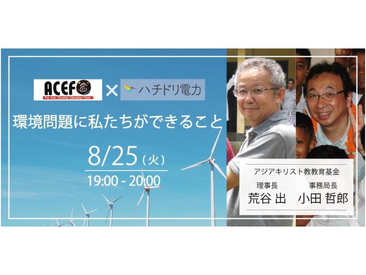 ２５日にオンラインイベント、ぜひご参加ください！のメインビジュアル