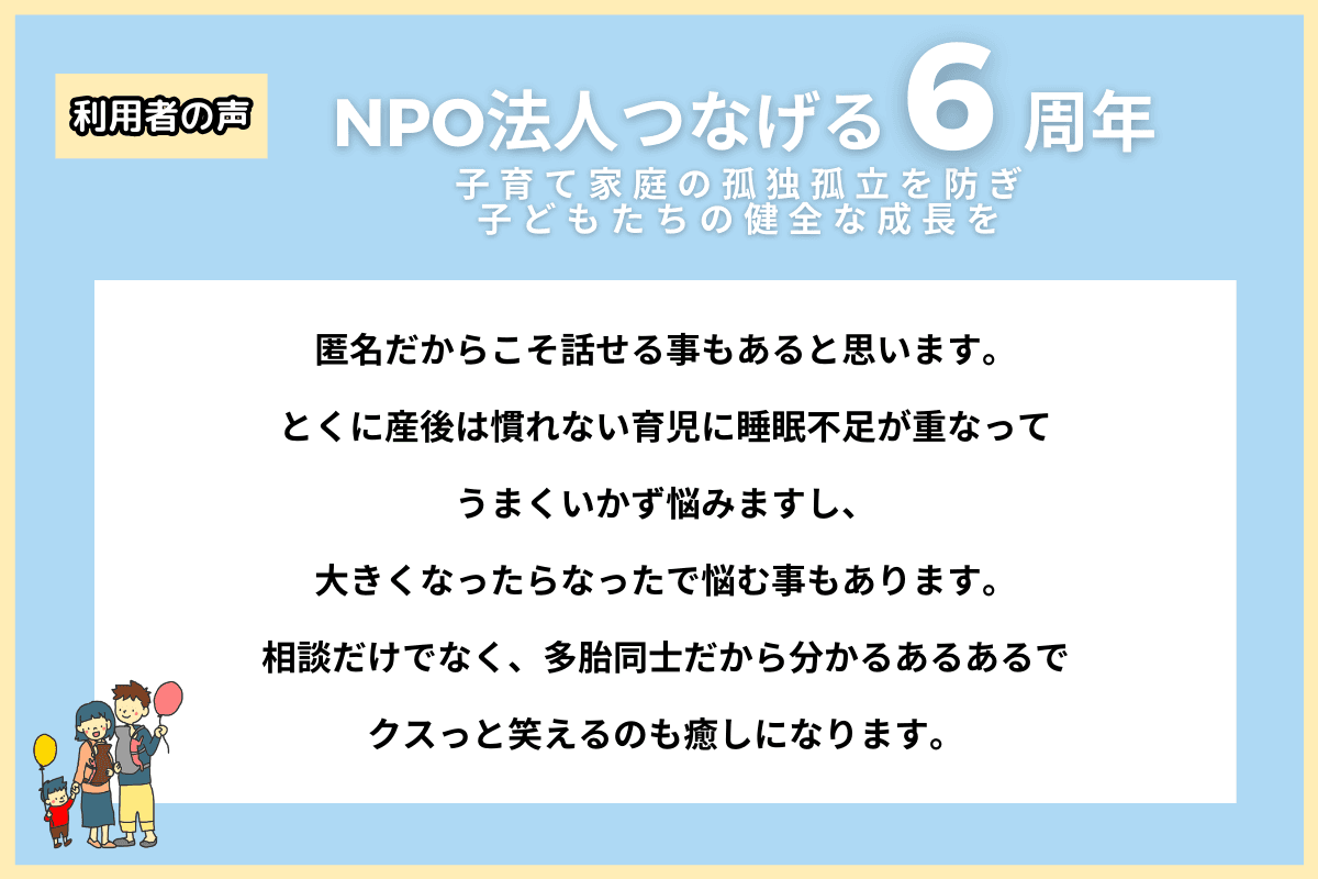 【利用者の声 #3】こんなにたくさん繋がれていることが心の支えにのメインビジュアル