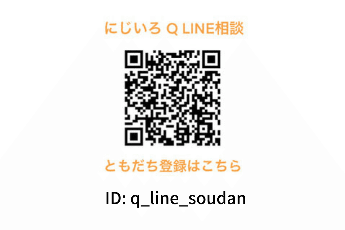 【活動紹介】LINE相談について紹介します！のメインビジュアル