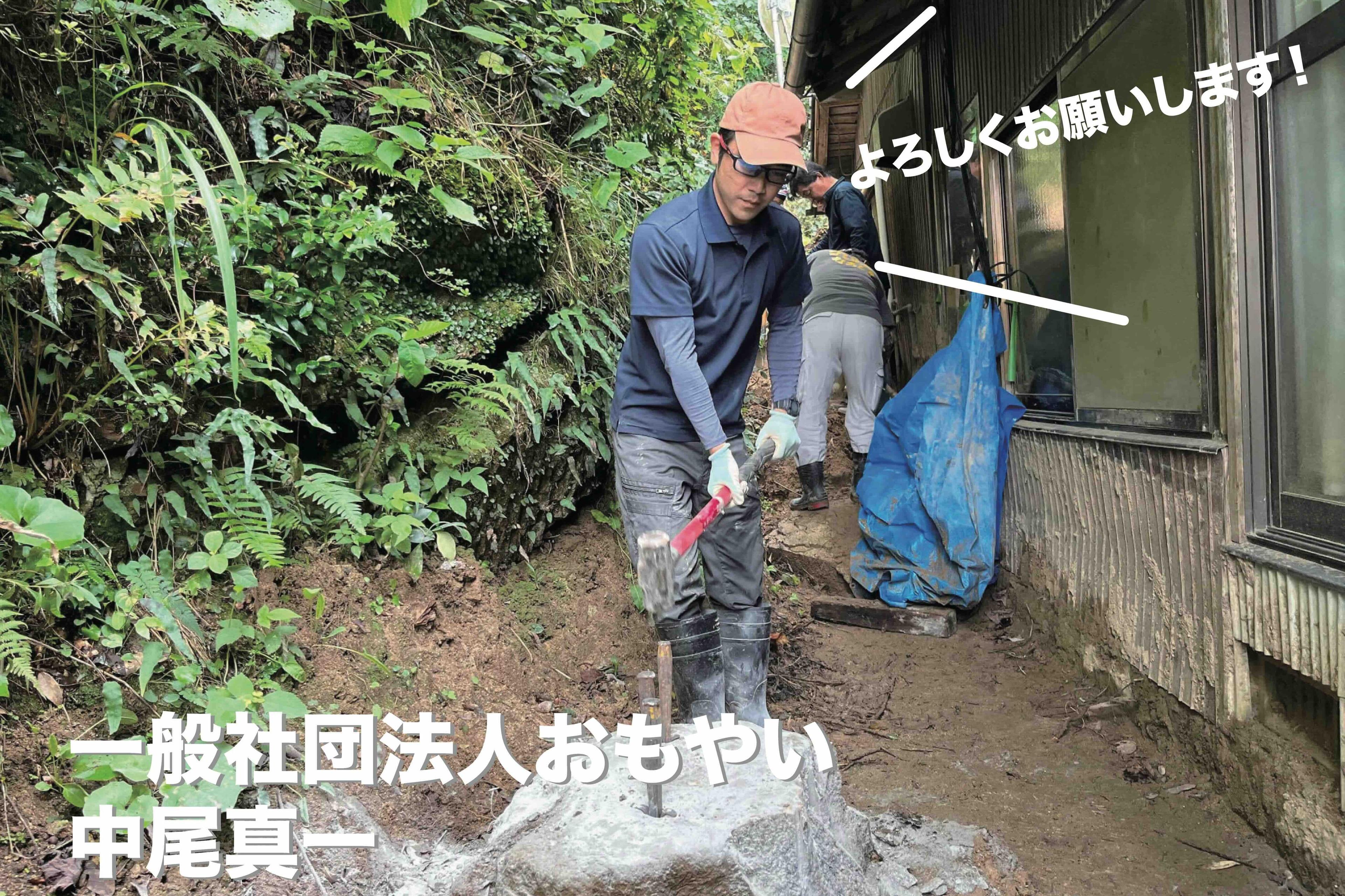 おもやいスタッフの中尾真一から皆さまへ！のメインビジュアル