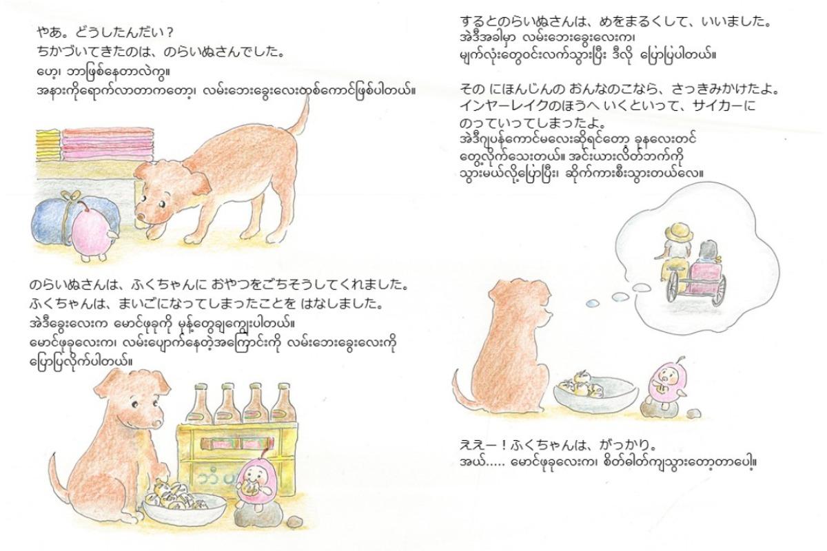 絵本「ふくちゃんのぼうけん」豆知識④福を招くお菓子 モロンイェポーのメインビジュアル