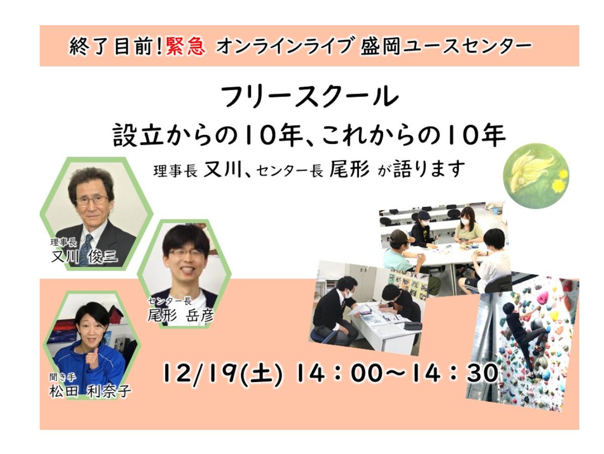 緊急YouTubeライブ配信！又川、尾形が直接語ります！のメインビジュアル