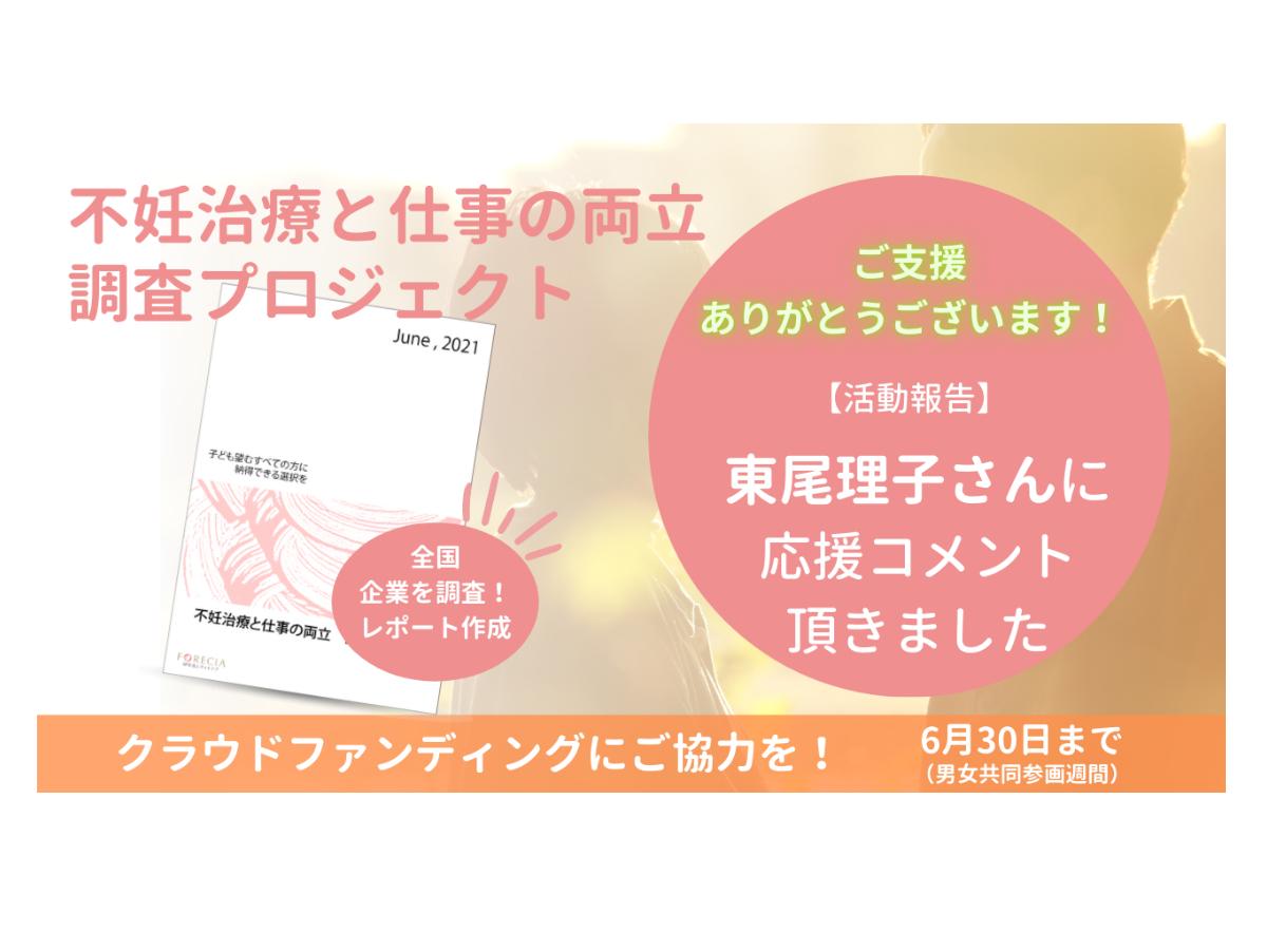 応援コメントをいただきました！のメインビジュアル