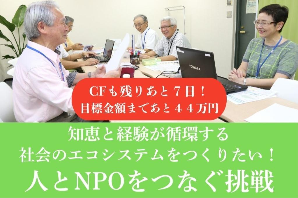 CF終了まで、あと7日！（事務局メンバーよりメッセージ①）のメインビジュアル