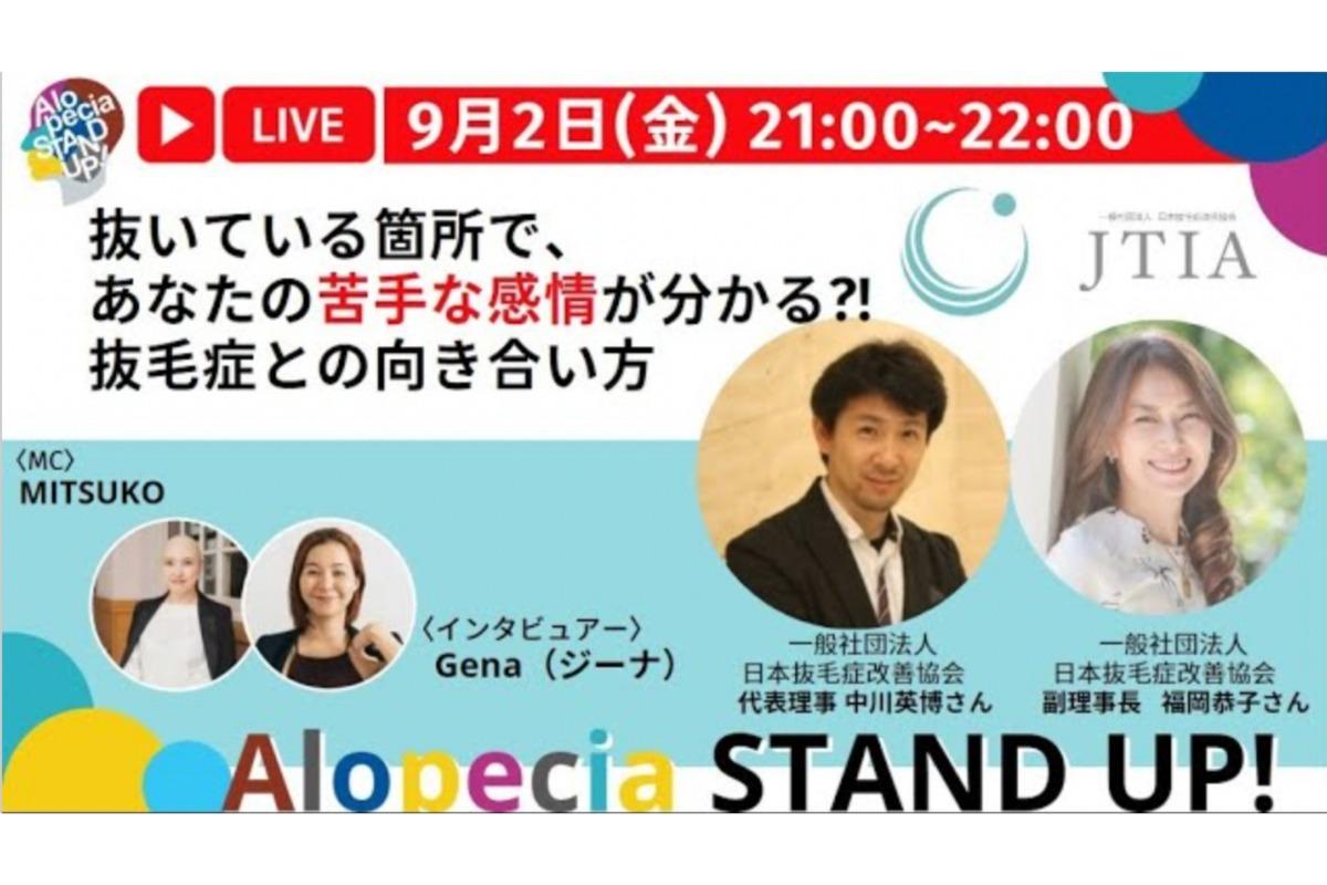 【過去イベント紹介】「専門家対談」抜いている箇所で、 あなたの苦手な感情が分かる?! 抜毛症との向き合い方のメインビジュアル