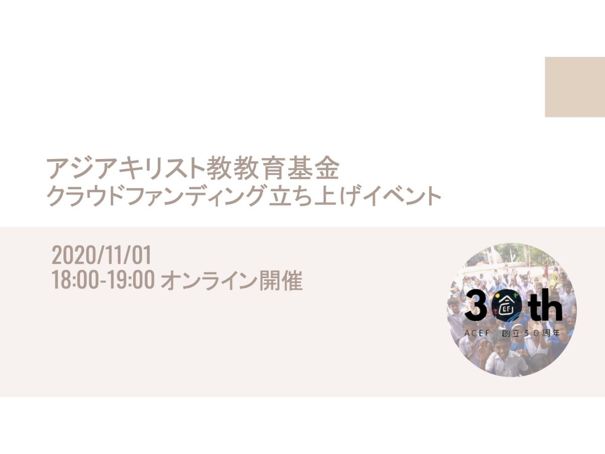 明日18時からの本キャンペーン立ち上げオンラインイベントにぜひご参加ください！のメインビジュアル