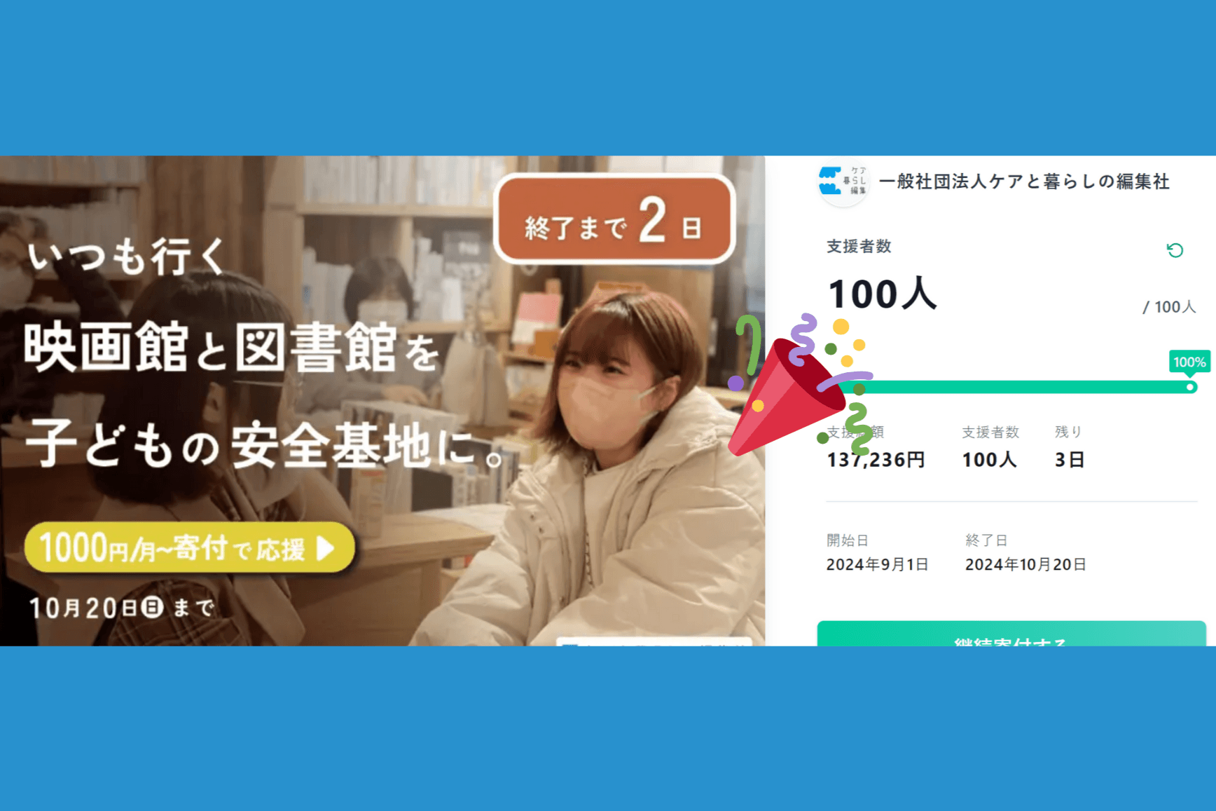 目標人数の100名を達成しました！ + ネクストゴール「150名」を目指します！のメインビジュアル