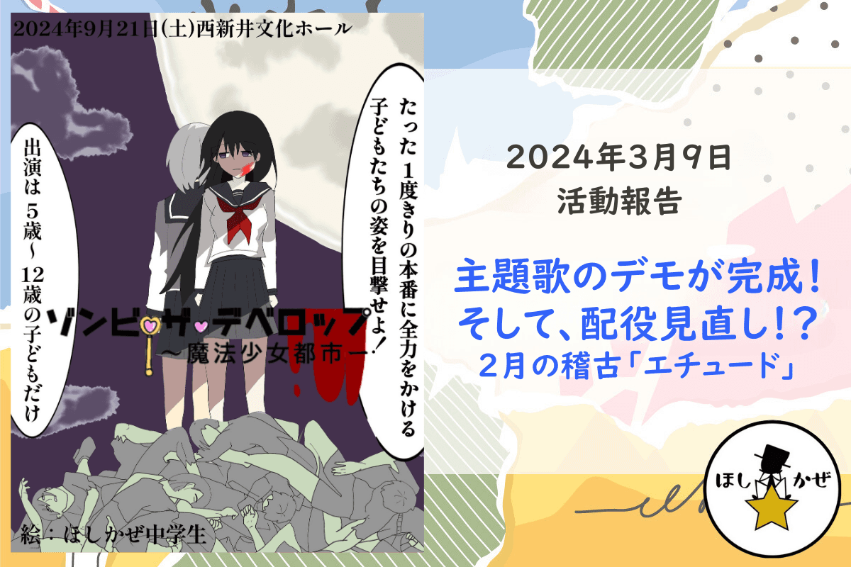 【活動報告】主題歌のデモが完成！そして、配役見直し！？2月の稽古のメインビジュアル