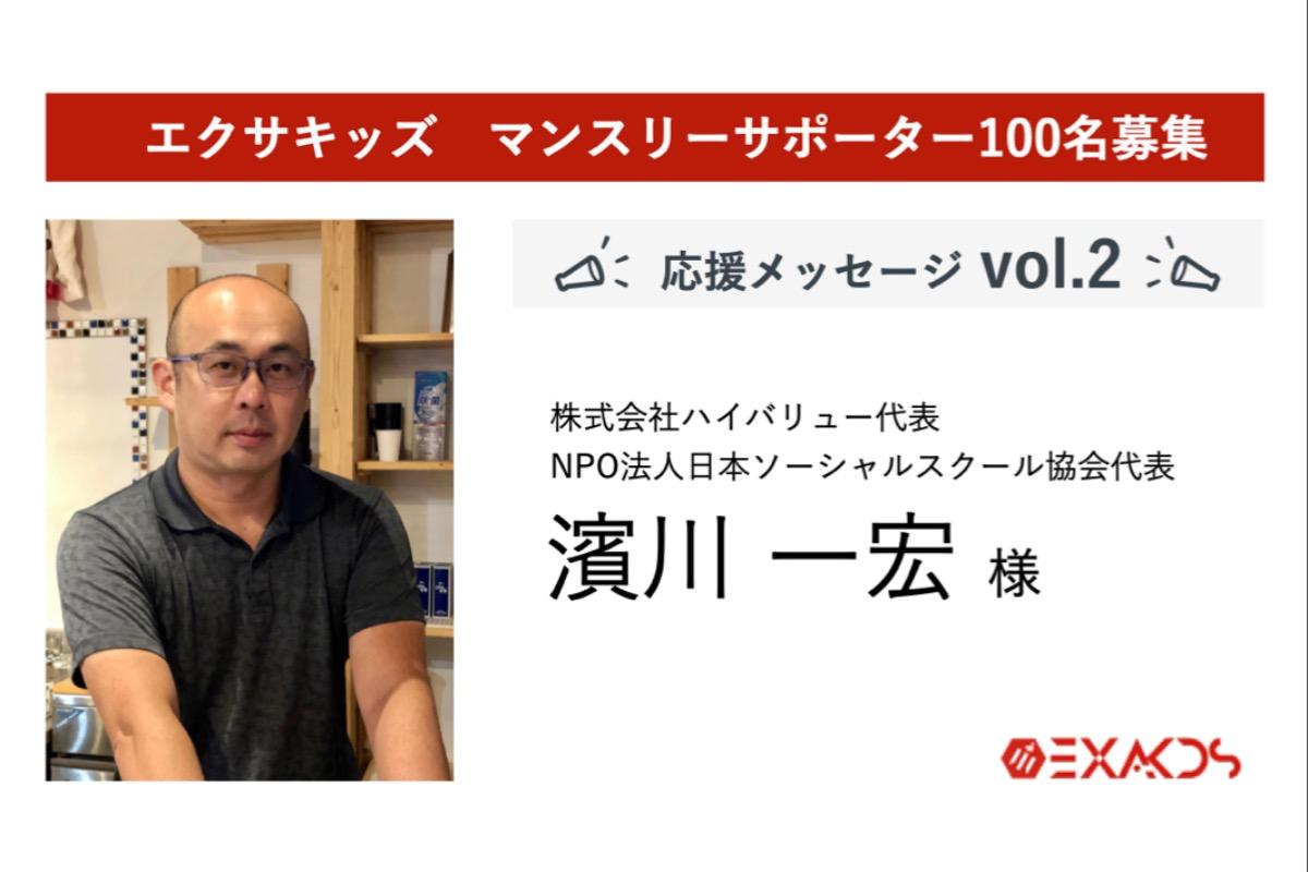 応援メッセージ vol.2のメインビジュアル
