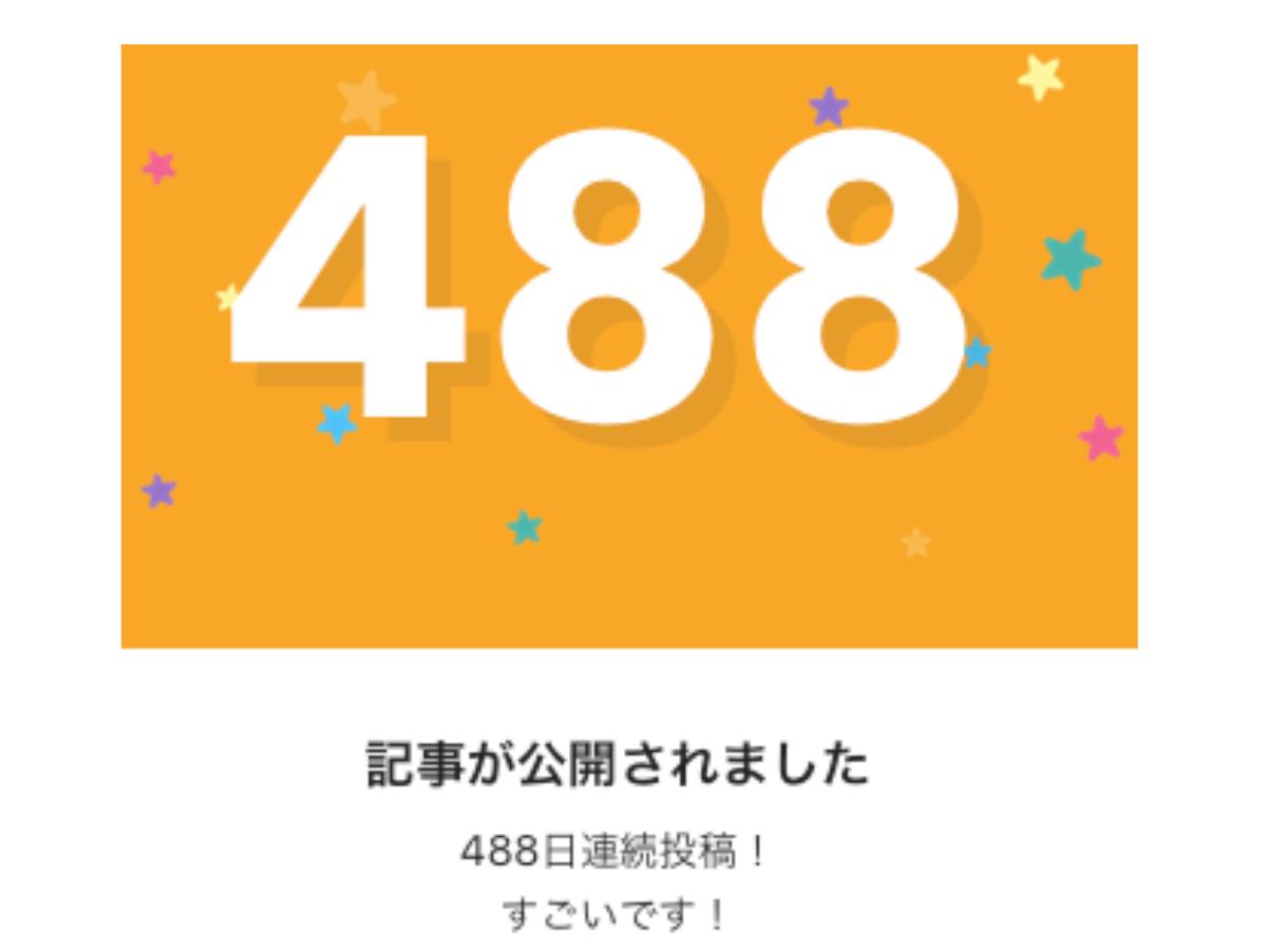 488日目のnoteはこちらですのメインビジュアル