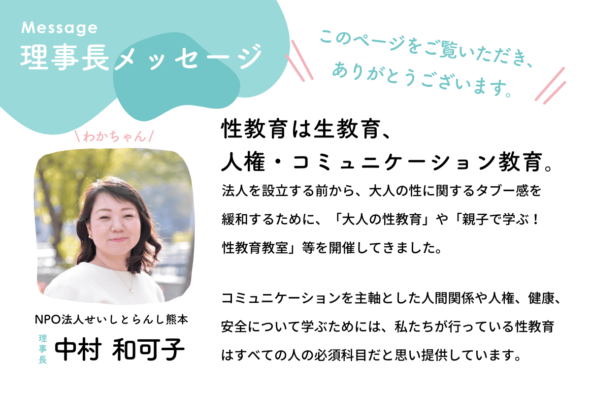 理事長メッセージのメインビジュアル