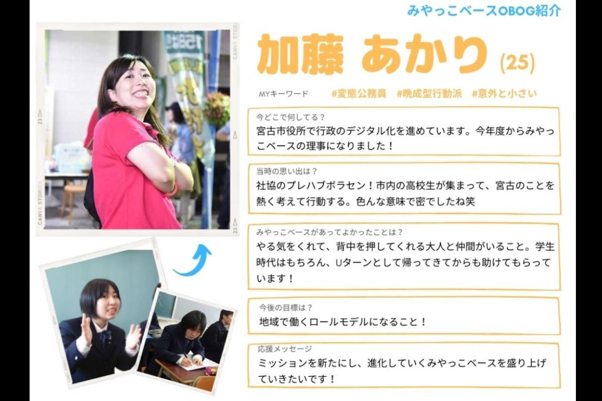 【OBOG紹介＆応援メッセージ③】理事　加藤 あかりのメインビジュアル