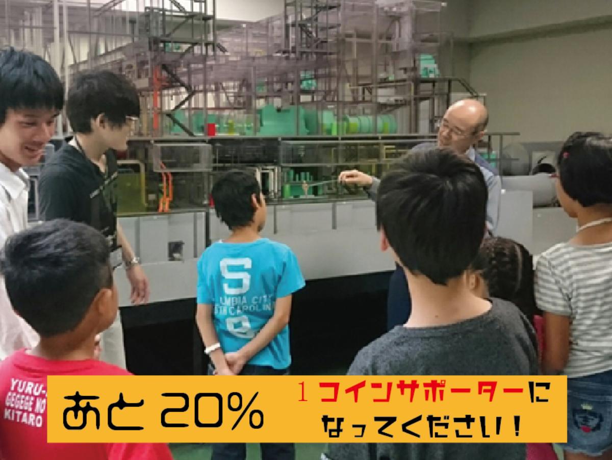 【あと７日】《後編》教える立場の私たちはその瞬間を絶対見逃したくない｜１コインサポーターになってください！のメインビジュアル