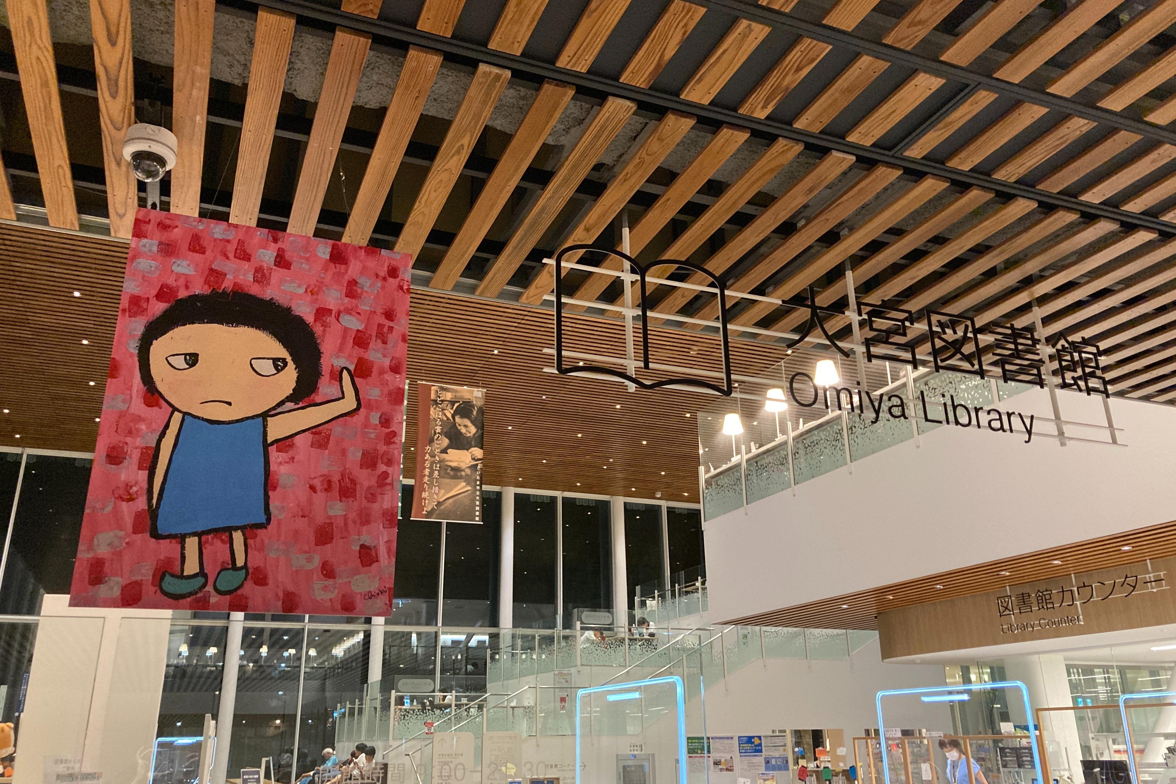 絵画展の先行展示がはじまりました＠大宮図書館のメインビジュアル