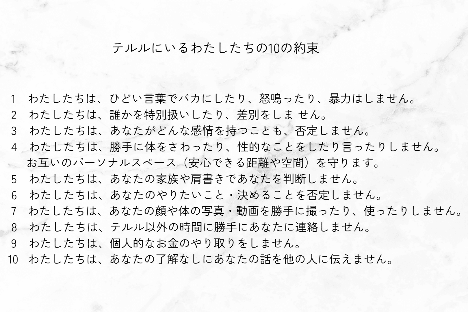 テルルにいるわたしたちの10の約束のメインビジュアル