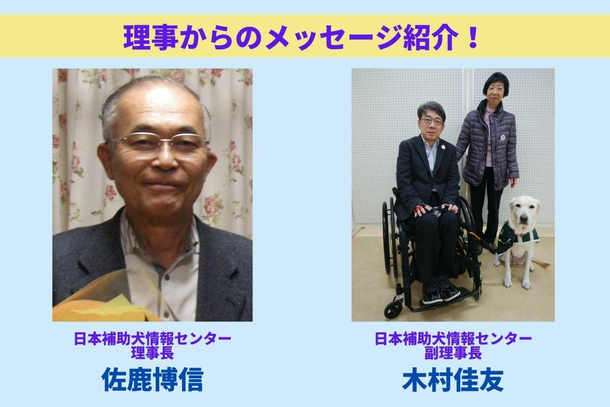 理事からのメッセージ紹介のメインビジュアル