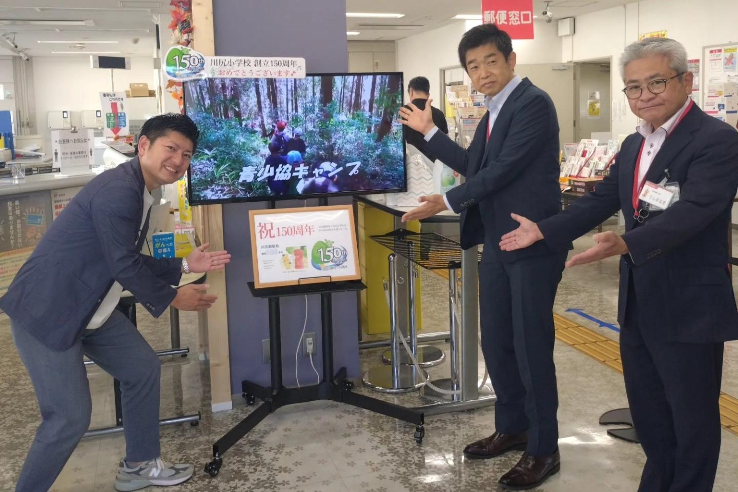 川尻郵便局も開局150周年！一緒にお祝いしましょう！のメインビジュアル