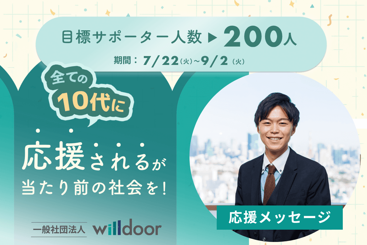 応援メッセージ⑨（株式会社Kakedas　代表取締役会長　渋川駿伍　さま）のメインビジュアル